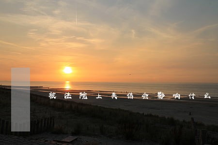被法院上失信会影响什么
