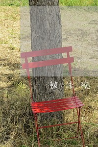 被法院冻结的房子能住吗 被法院冻结的房子能住吗