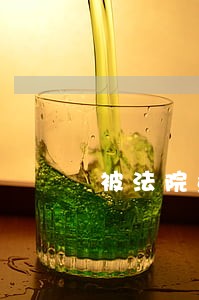 被法院查封的房屋三次流拍 被法院查封的房屋三次流拍