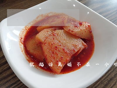 被起诉离婚不在一个地方怎么办 被起诉离婚不在一个地方怎么办