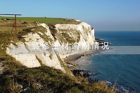 装修主材逾期情况 装修主材逾期情况