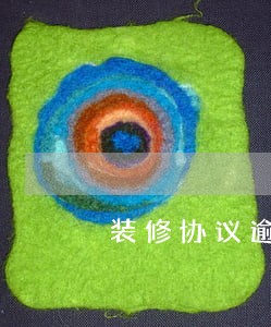 装修协议逾期多久解除 装修协议逾期多久解除