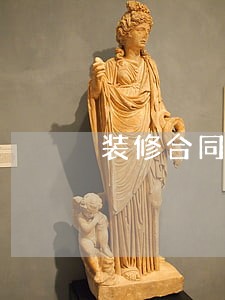 装修合同逾期付款违约金判决 装修合同逾期付款违约金判决