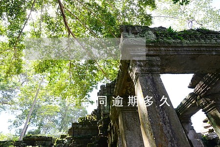 装修合同逾期多久 装修合同逾期多久