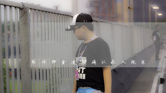 装修押金逾期确认收入规定 装修押金逾期确认收入规定