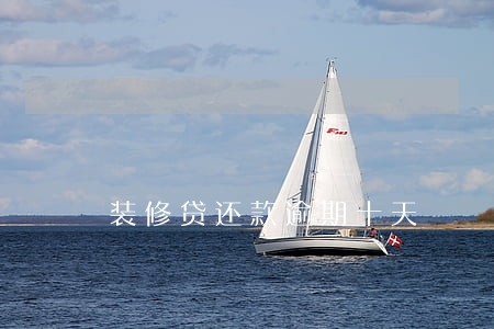 装修贷还款逾期十天