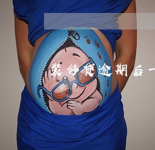 装修贷逾期后一把结清 装修贷逾期后一把结清