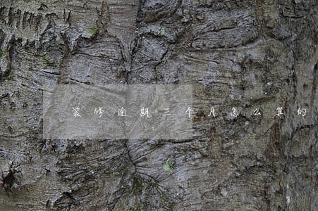 装修逾期三个月怎么算的 装修逾期三个月怎么算的