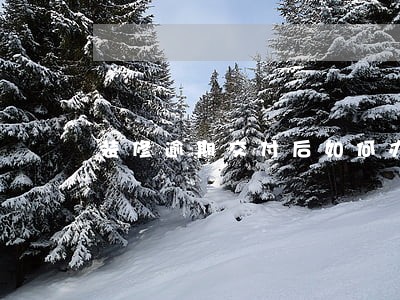 装修逾期交付后如何办理房产证
