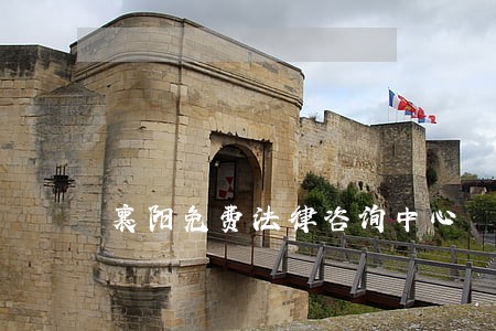 襄阳免费法律咨询中心 襄阳免费法律咨询中心