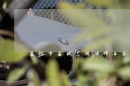 襄阳市襄城思扬律师事务所在什么路 襄阳市襄城思扬律师事务所在什么路