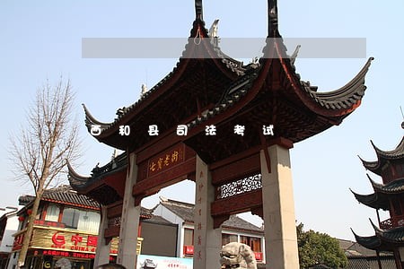 西和县司法考试