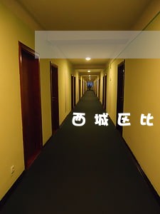 西城区比较牛的刑事谅解书律师网 西城区比较牛的刑事谅解书律师网