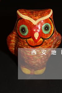西安地区婚姻律师费用 西安地区婚姻律师费用