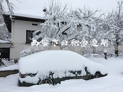 西安市公积金逾期 西安市公积金逾期