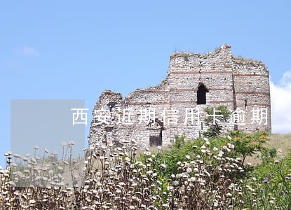 西安近期信用卡逾期