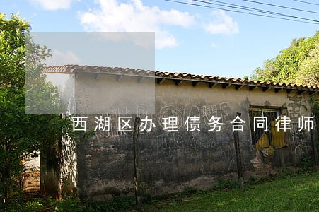 西湖区办理债务合同律师 西湖区办理债务合同律师