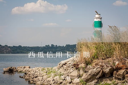 西瓜信用卡逾期 西瓜信用卡逾期