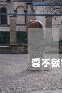 要不就是非法经营违法吗 要不就是非法经营违法吗