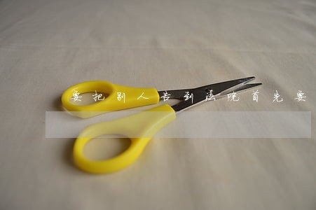 要把别人告到法院首先要怎么弄 要把别人告到法院首先要怎么弄