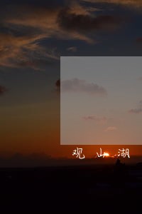 观山湖区移民留学法律咨询热线 观山湖区移民留学法律咨询热线