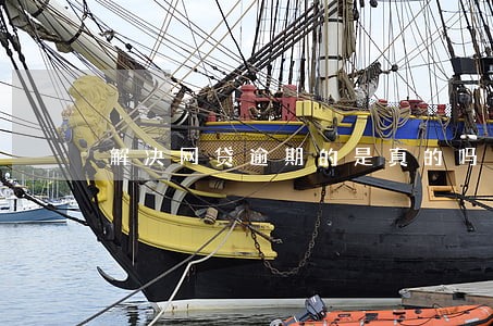解决网贷逾期的是真的吗 解决网贷逾期的是真的吗