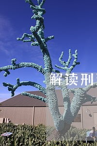 解读刑法第190条逃汇罪 解读刑法第190条逃汇罪