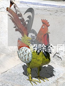 解除合同请问法院诉讼费要收多少 解除合同请问法院诉讼费要收多少