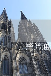 警务通查违法记录