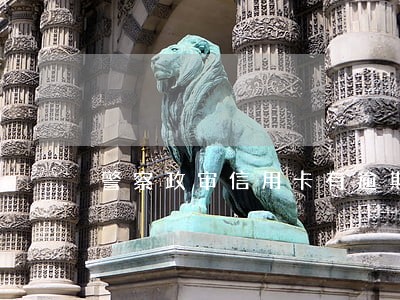警察政审信用卡有逾期记录