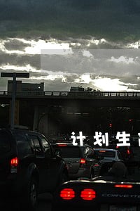 计划生育牵连违法