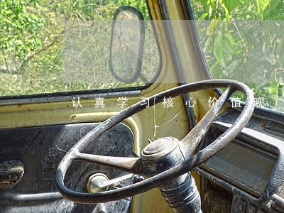 认真学习核心价值观 认真学习核心价值观