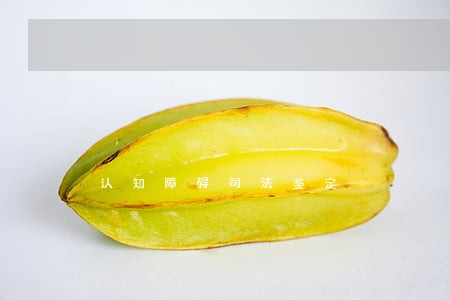 认知障碍司法鉴定 认知障碍司法鉴定