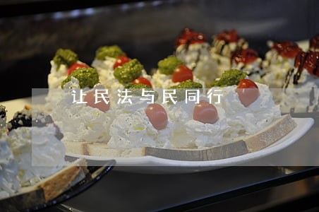 让民法与民同行