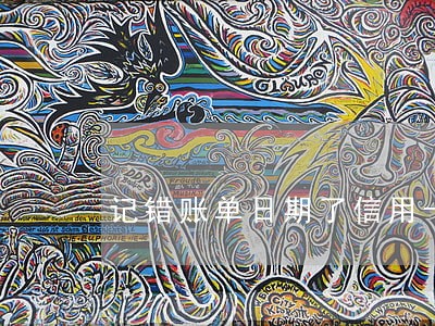 记错账单日期了信用卡逾期