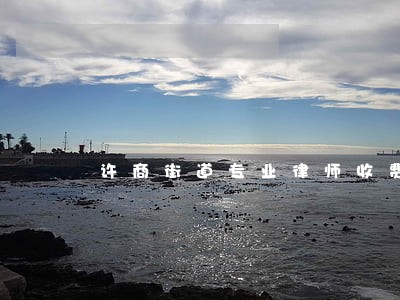 许商街道专业律师收费 许商街道专业律师收费