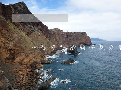 许昌网贷逾期停息分期申请条件 许昌网贷逾期停息分期申请条件