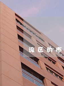 设区的市能制定地方性法规吗 设区的市能制定地方性法规吗