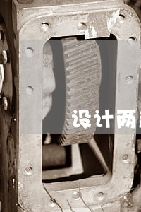 设计两起连环虚假诉讼 设计两起连环虚假诉讼