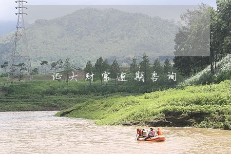 证大财富逾期咨询 证大财富逾期咨询