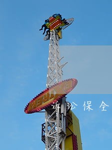 诉讼保全3年期限那部法律规定的 诉讼保全3年期限那部法律规定的