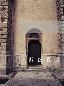 诉讼保全担保函规范相关问答