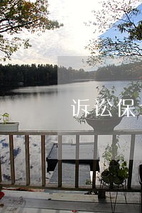诉讼保全续保申请书范文 诉讼保全续保申请书范文