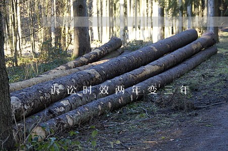 诉讼时效两年变三年 诉讼时效两年变三年
