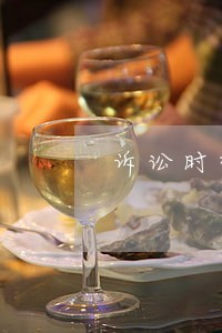 诉讼时效到期后催要 诉讼时效到期后催要