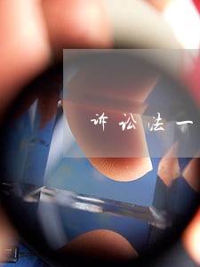 诉讼法一百八十九条规定 诉讼法一百八十九条规定