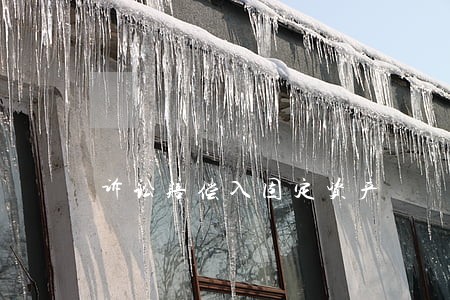 诉讼赔偿入固定资产 诉讼赔偿入固定资产