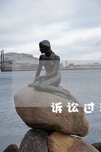 诉讼过程中被告不得自行向原告 诉讼过程中被告不得自行向原告