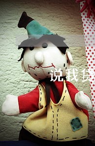 说我贷款逾期 说我贷款逾期