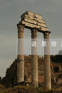 说是信用卡逾期催缴的人打电话 说是信用卡逾期催缴的人打电话
